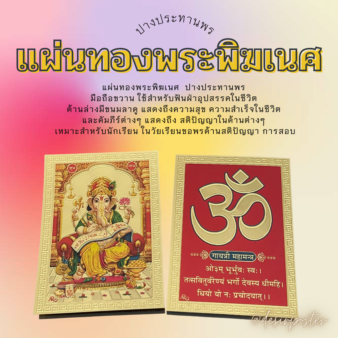 แผ่นทองพระพิฆเนศ