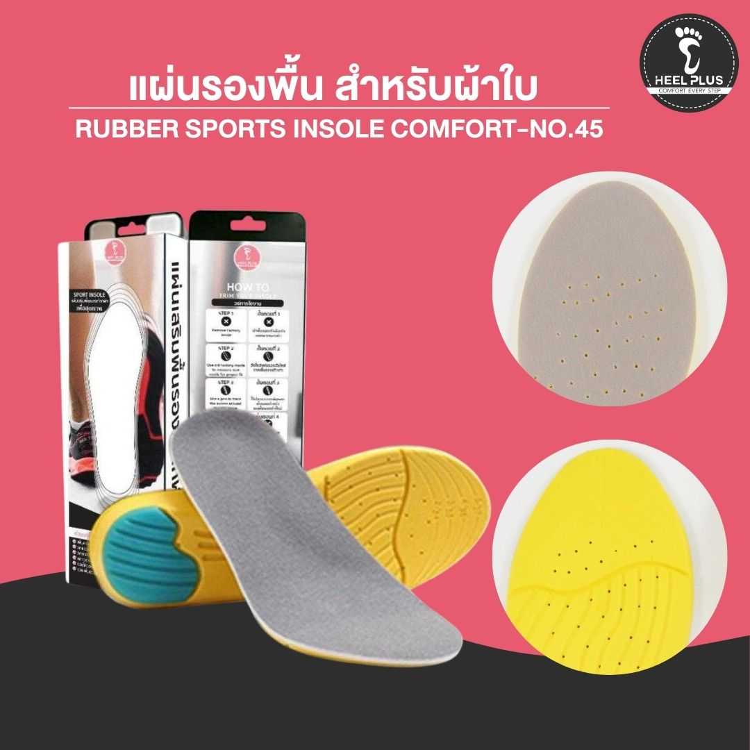แผ่นรองพื้น รับเบอร์คอมฟอร์ท สำหรับรองเท้าคับ สำหรับผ้าใบ  Rubber Sports Insole Comfort-No.45