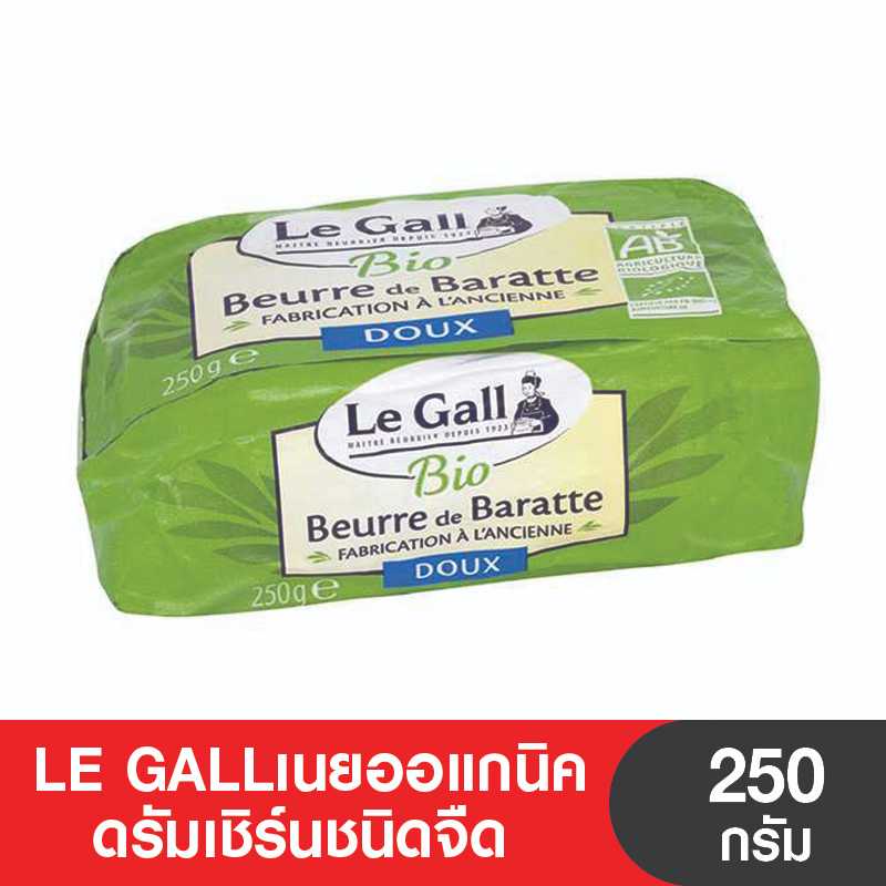 หมดอายุ 20/8/2025 Le Gall เลอแกลเนยออแกนิคดรัมเชิร์น ชนิดจืด 250 กรัม