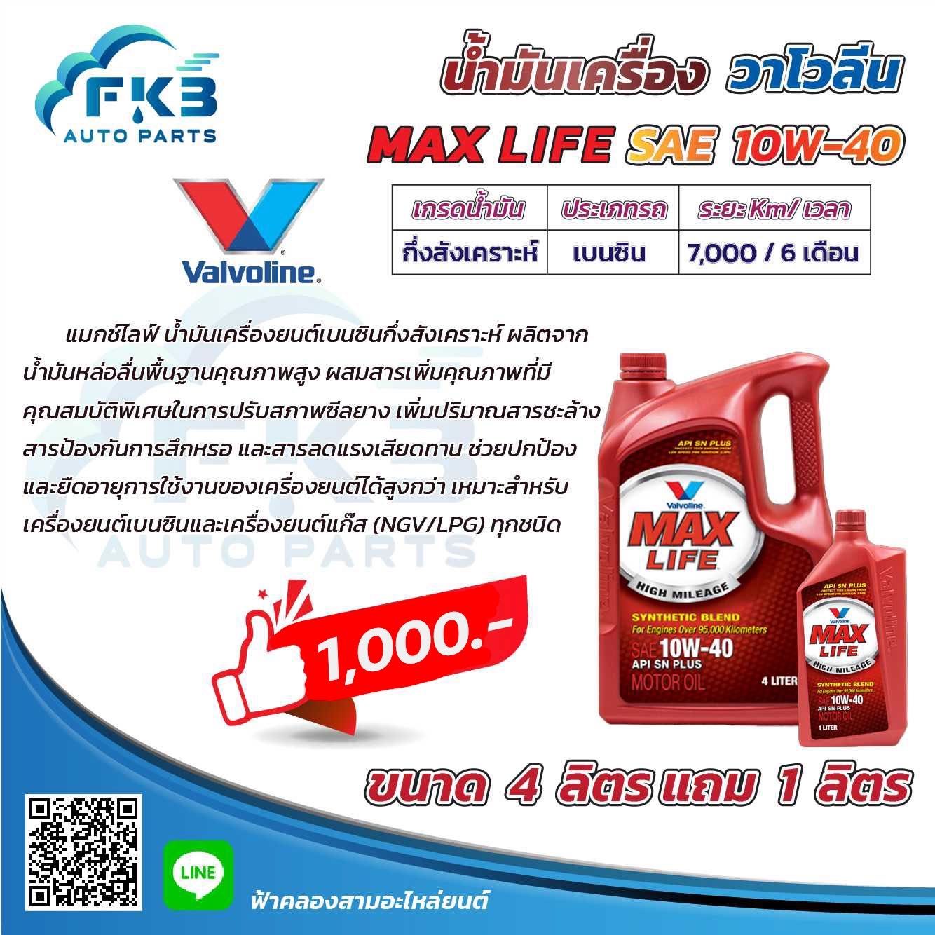 Vavoline MAX LIFE SAE 10W-40 Synthetic Blend 4+1L