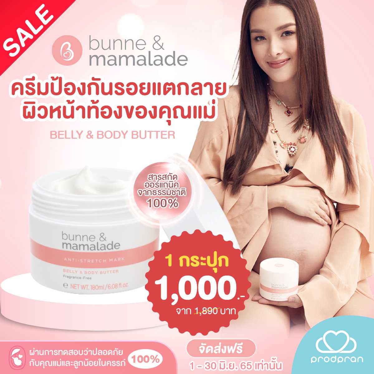 ANTI-STRETCH MARK BELLY & BODY BUTTER