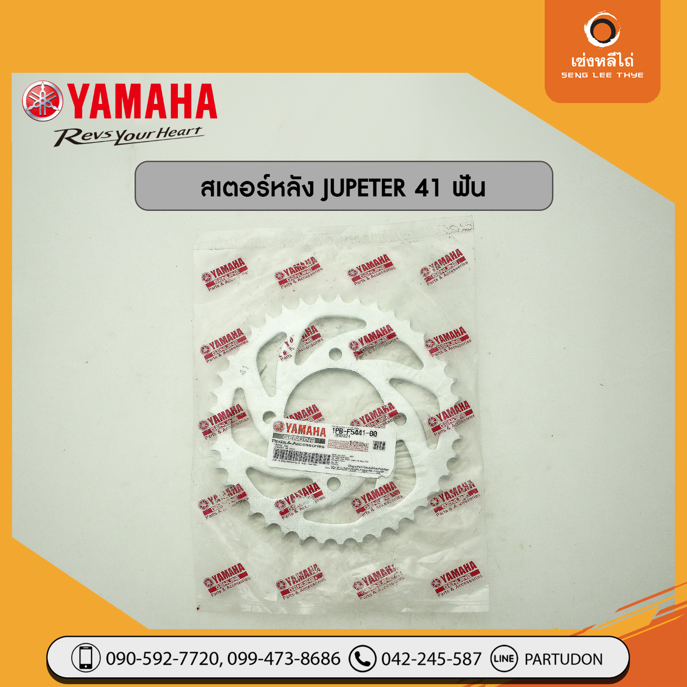 สเตอร์หลัง JUPETER (41 ฟัน, ของแท้)