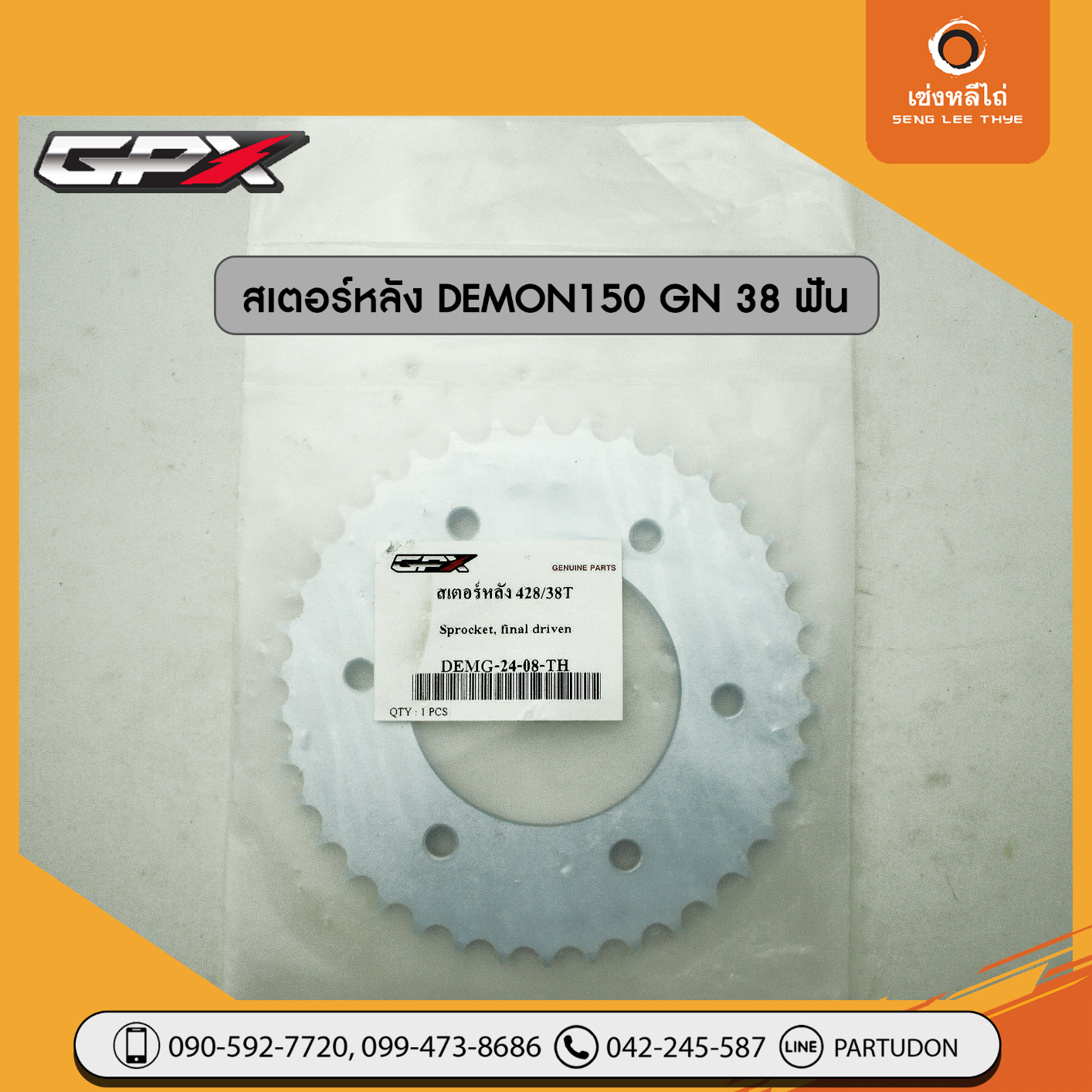สเตอร์หลัง Demon150GN (38 ฟัน)
