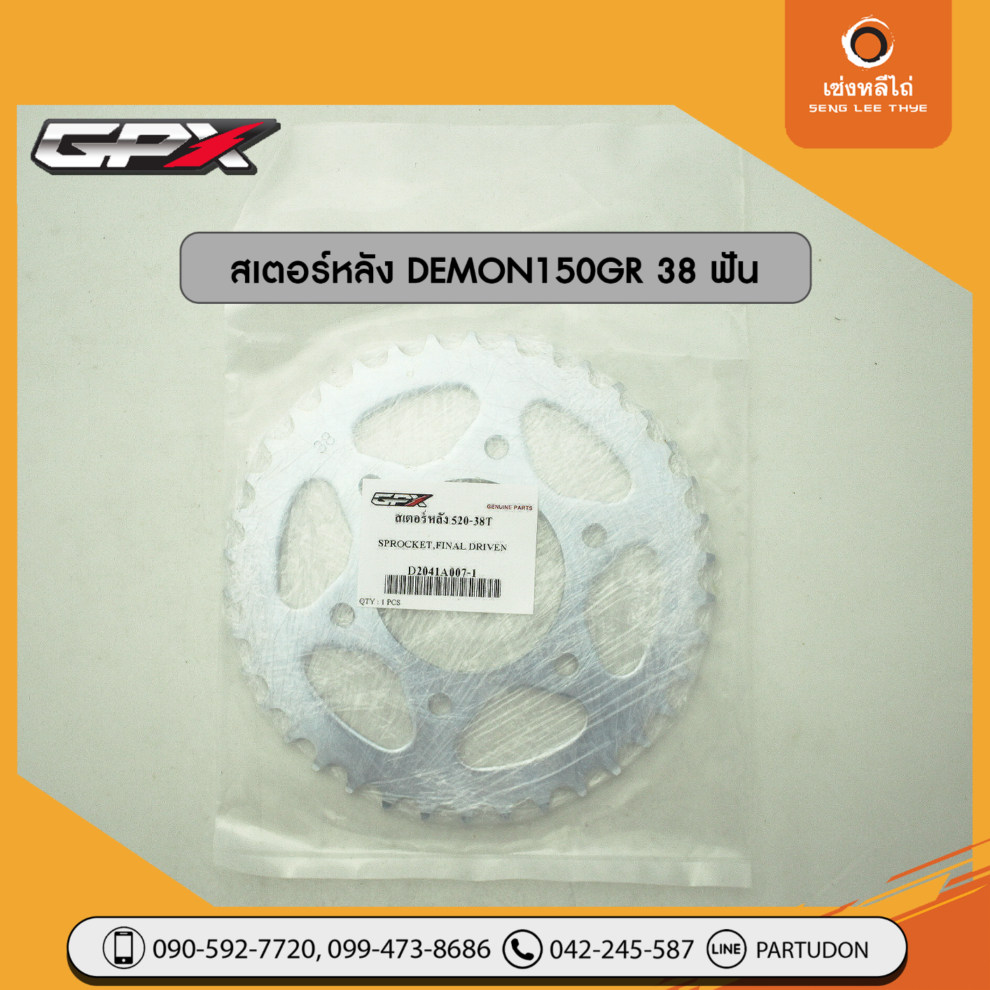 สเตอร์หลัง Demon150GR (38 ฟัน)