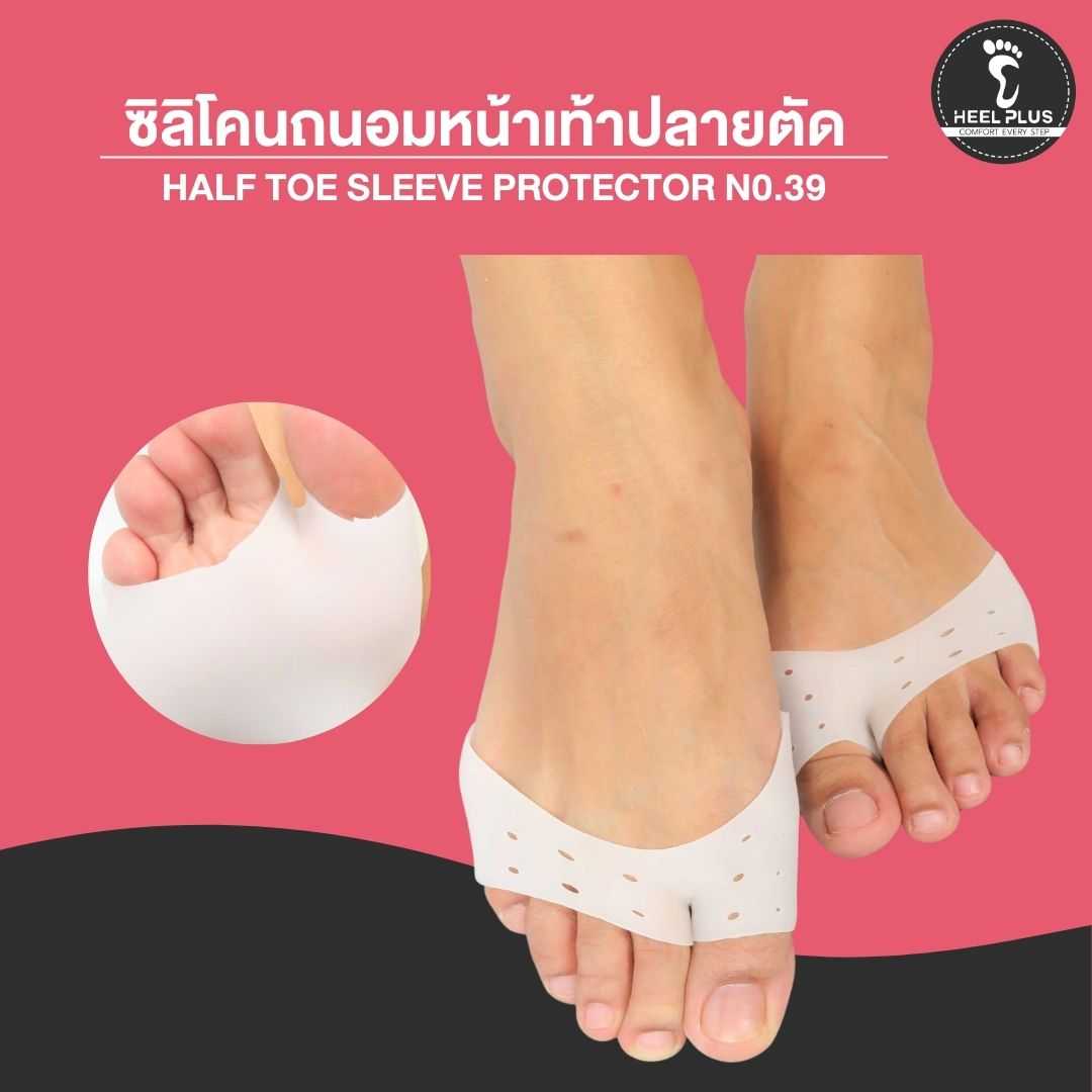 ซิลิโคนถนอมหน้าเท้าปลายตัด N0.39- Half Toe Sleeve Protector