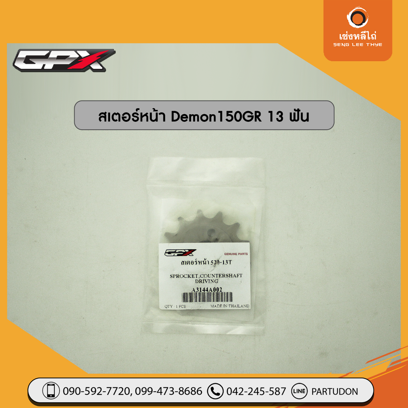 สเตอร์หน้า Demon150GR (13 ฟัน)