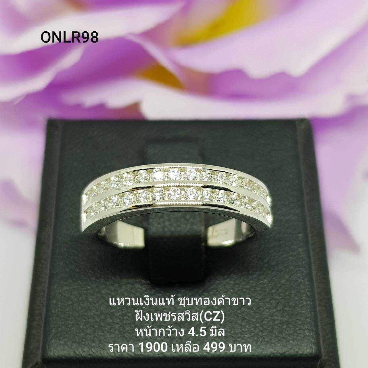 ONLR98 : แหวนเงินแท้ 925 ฝังเพชรสวิส (CZ) - สินค้าขายดี - แหวนผู้ชาย