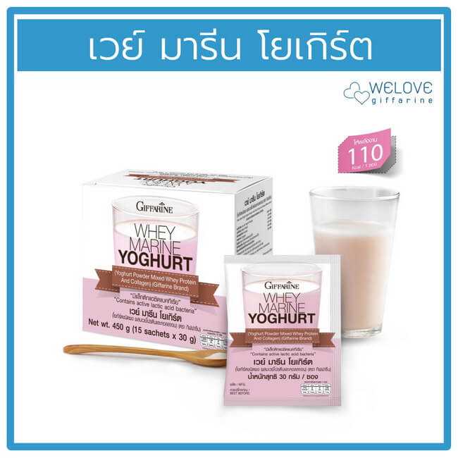 เวย์ มารีน โยเกิร์ต กิฟฟารีน โยเกิร์ตชนิดผง ผสมเวย์โปรตีน และคอลลาเจน  ( 15 ซอง )