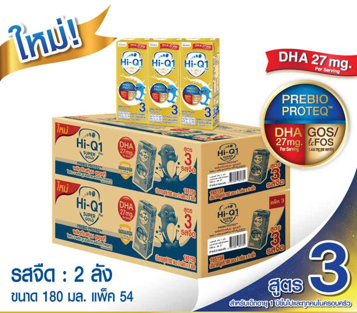 [UHT] ขายยกลัง x2  ไฮคิว 1 พลัส ยูเอชที ซูเปอร์โกลด์ พรีไบโอ โพรเทก 180 มล (54 กล่อง)