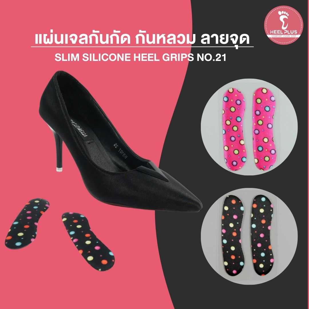แผ่นเจลกันกัด กันหลวม ลายจุด NO.21 - Slim Silicone Heel Grips