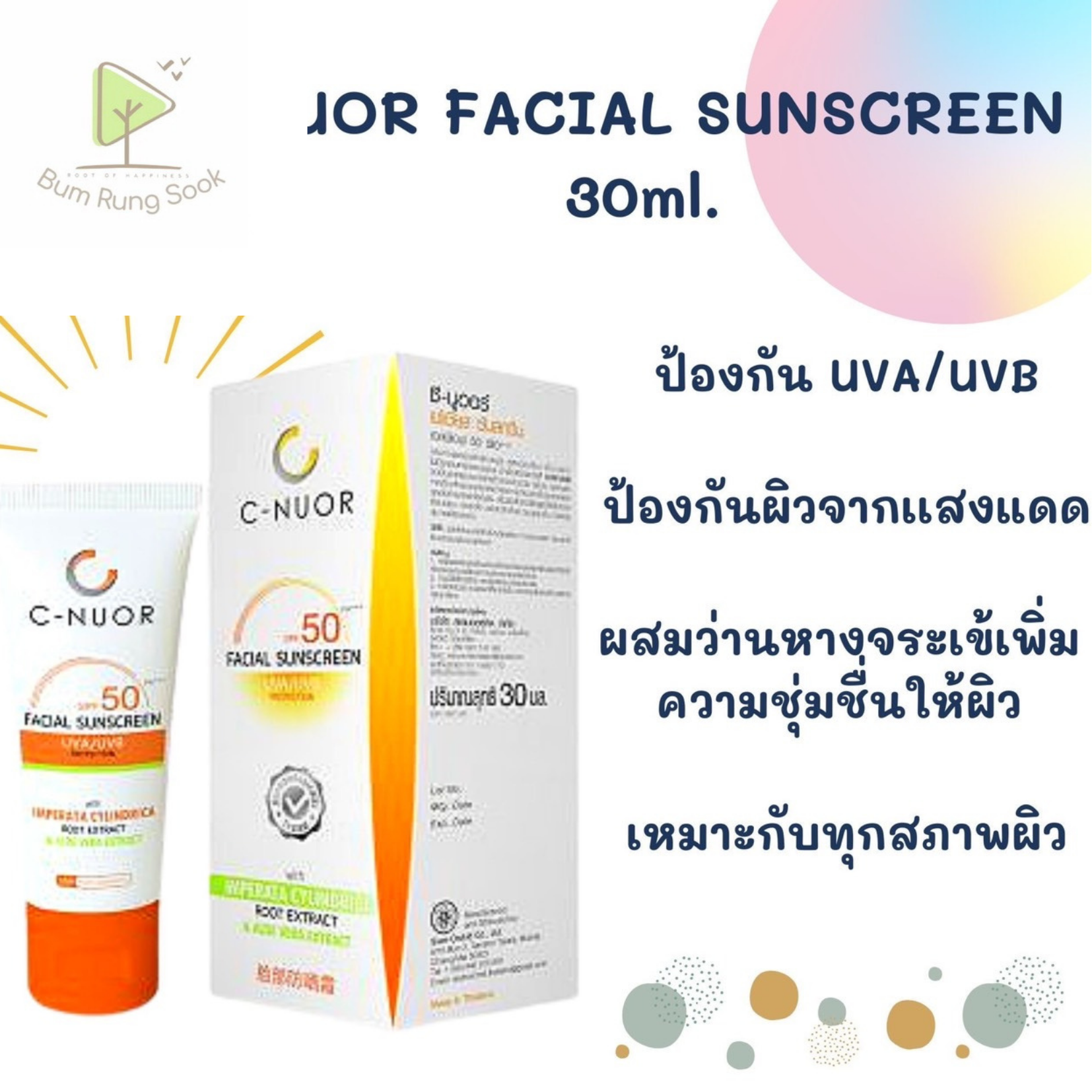 c-nuor facial sunscreen SPF50 pa+++ 30 g กันแดดพร้อมบำรุงผิว  1 แถม 1