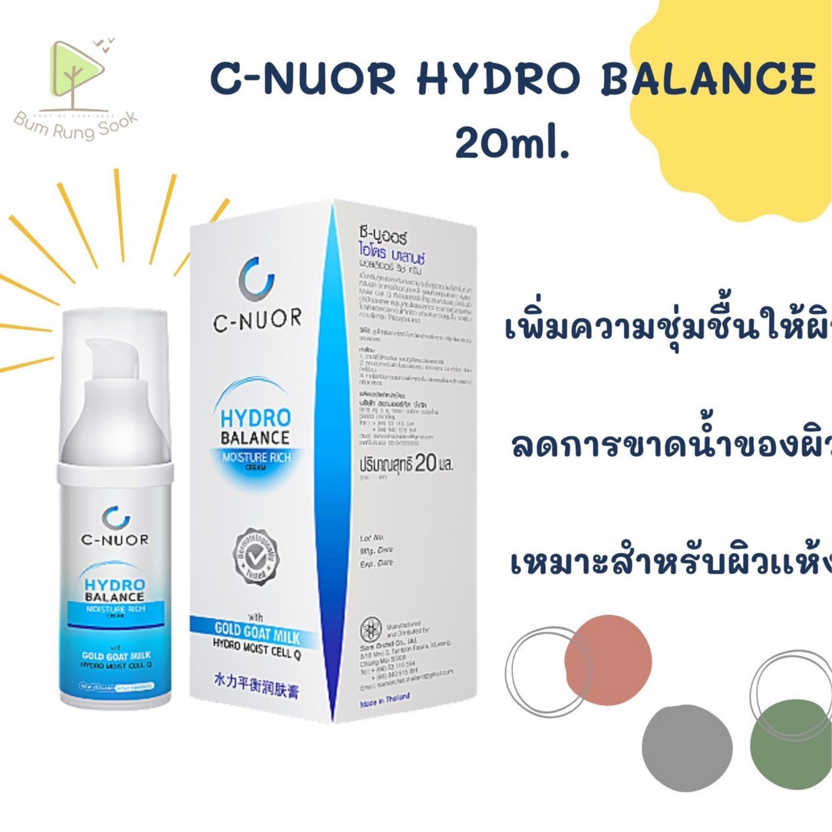 1 แถม 1 C-NUOR Hydrobalance Moisture Rich Cream 20 g. 1 แถม 1