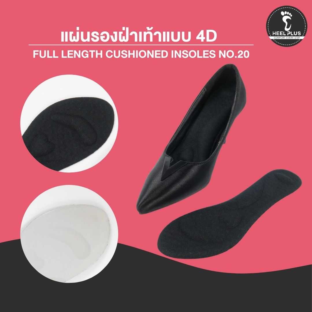 แผ่นรองฝ่าเท้าแบบ 4D NO.20 - 4D Full Length Cushioned Insoles