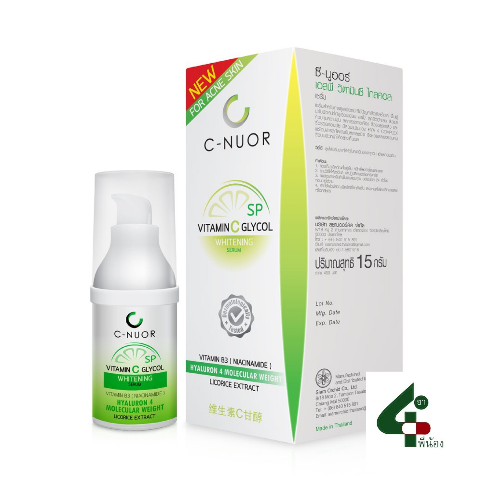 โปรโมชั่น 1 แถม 1 C-nuor SP vitaminC glycol เอสพี วิตามินซี ไกลคอล์เซรั่ม 15g