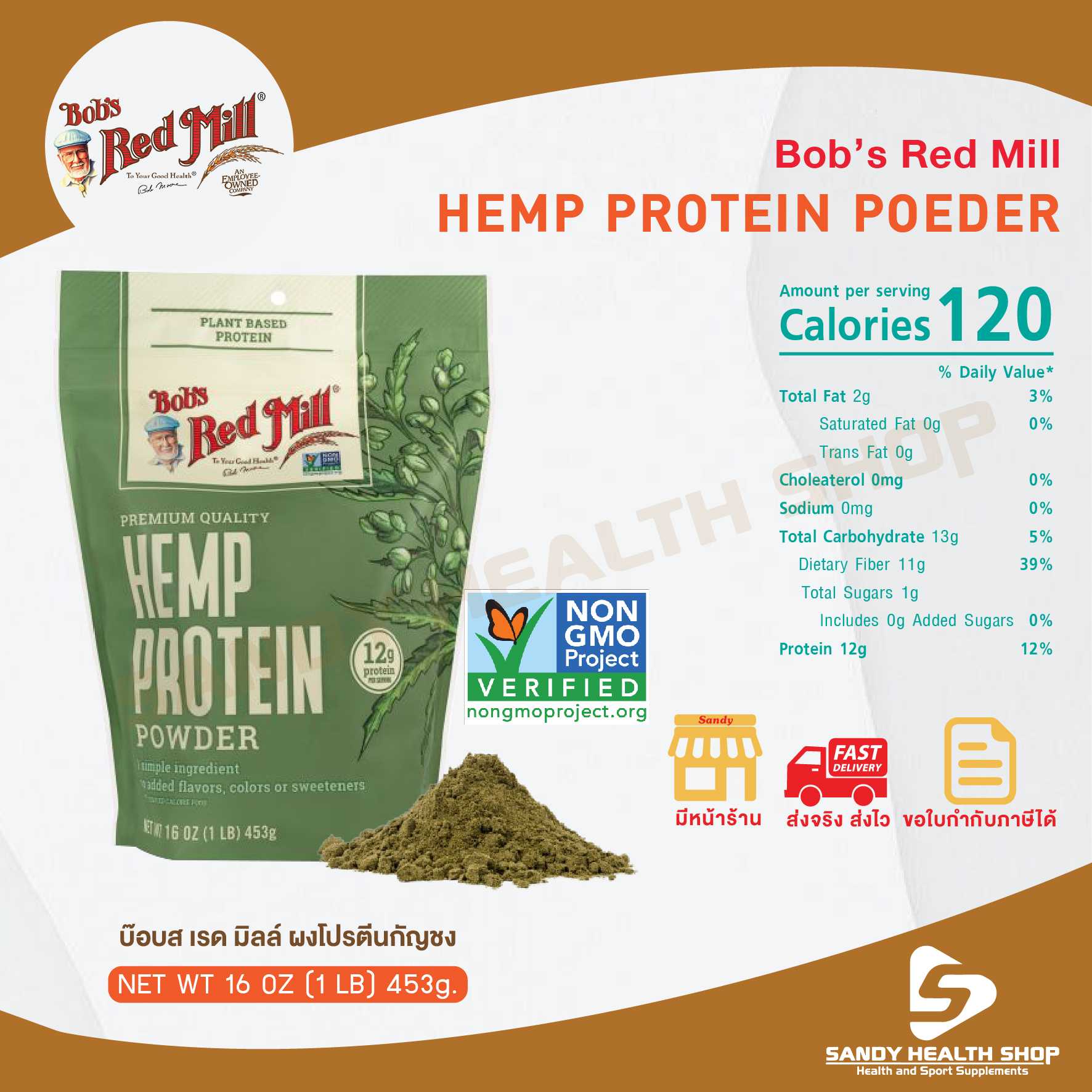 Bob's red mill GF Protein Powder 453g. ผงโปรตีน กัญชง