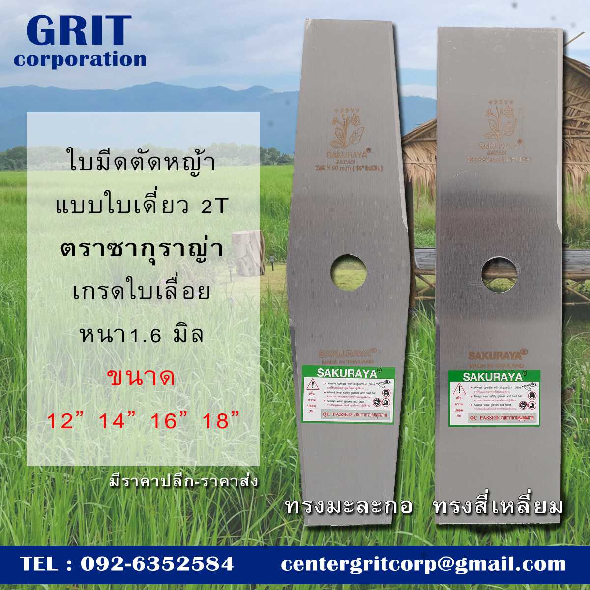 ใบมีดตัดหญ้าSakurayaใบเลื่อยทรงเหลี่ยม
