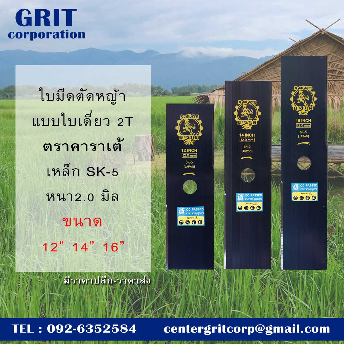 ใบมีดตัดหญ้าKarate2มิล