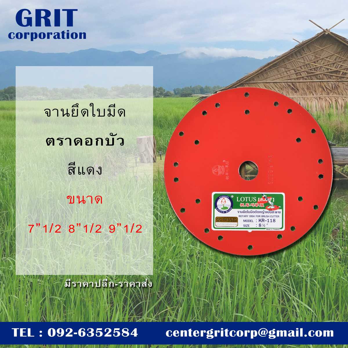 จานแดงตราดอกบัว