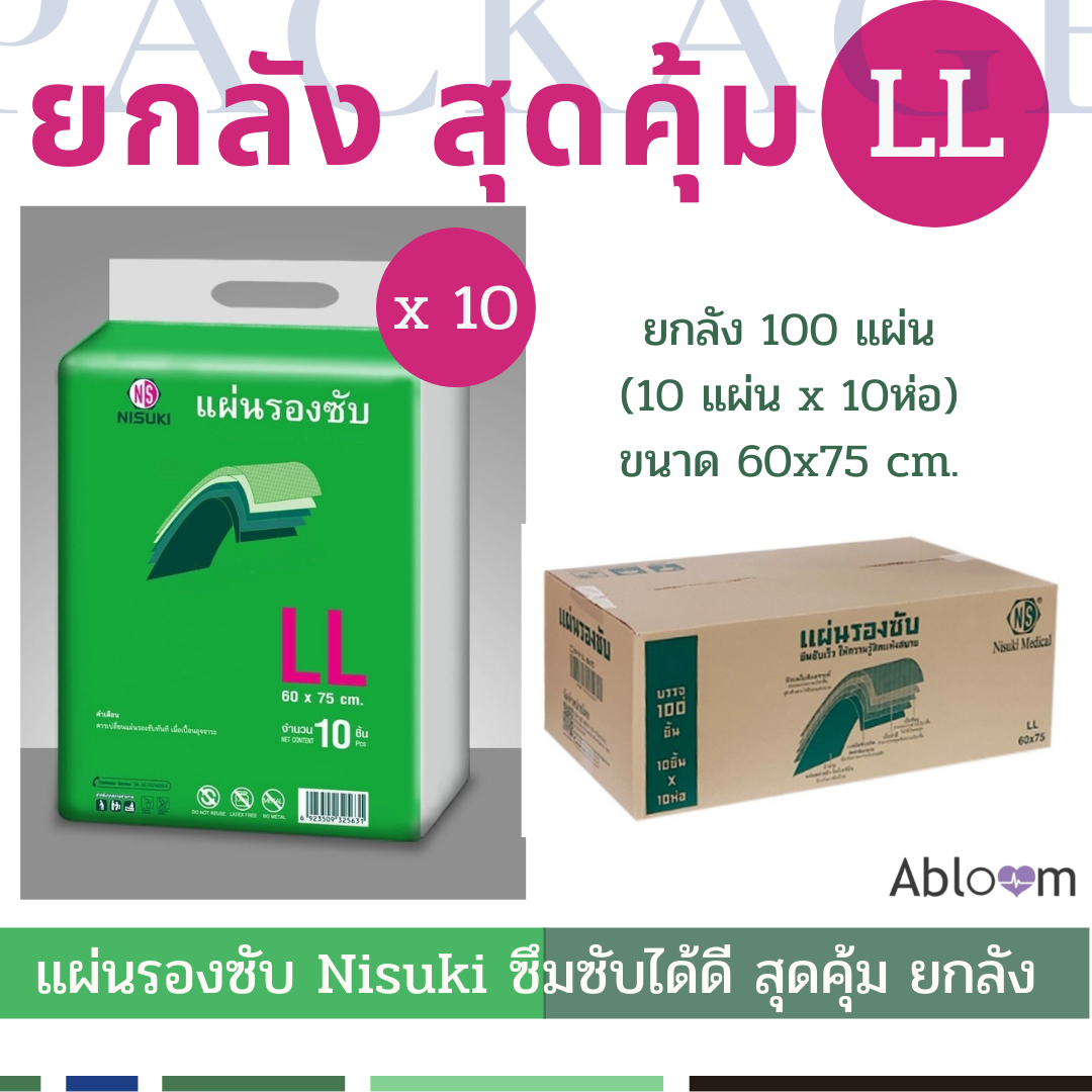 Nisuki แผ่นรองซึมซับ ยกลัง (1 ลัง บรรจุ 100 แผ่น) Incontinence Pads (1 Carton)