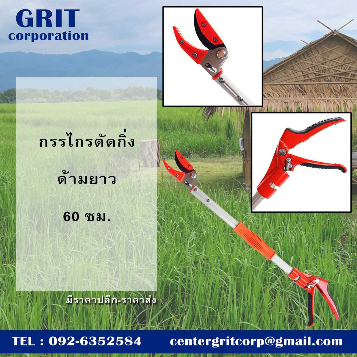 กรรไกรตัดกิ่ง60ซม.