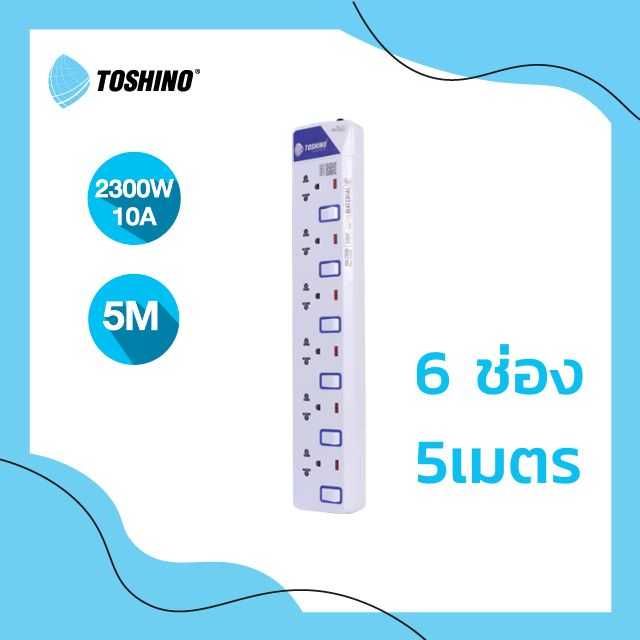 Toshino รางปลั๊กไฟ 6 ช่อง 6 สวิตซ์ ยาว 5 ม. ET-9165M