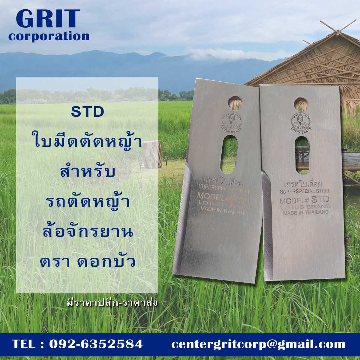 ใบมีดรถตัดหญ้าล้อจักรยานSTD