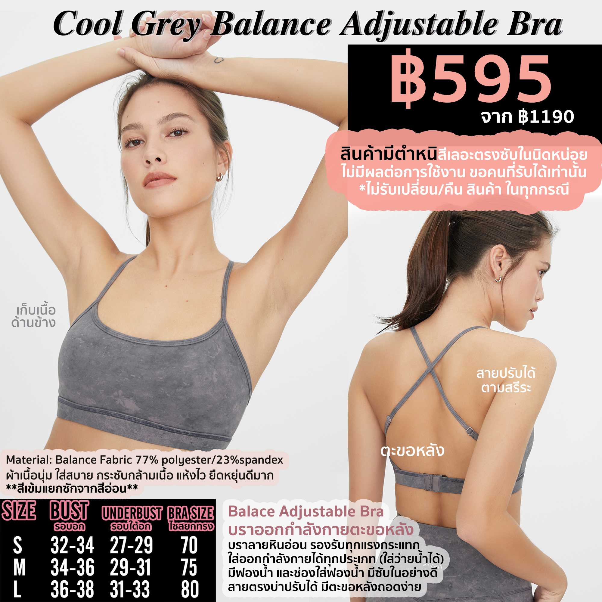 ลด50% Cool Grey Balance Adjustable Bra
