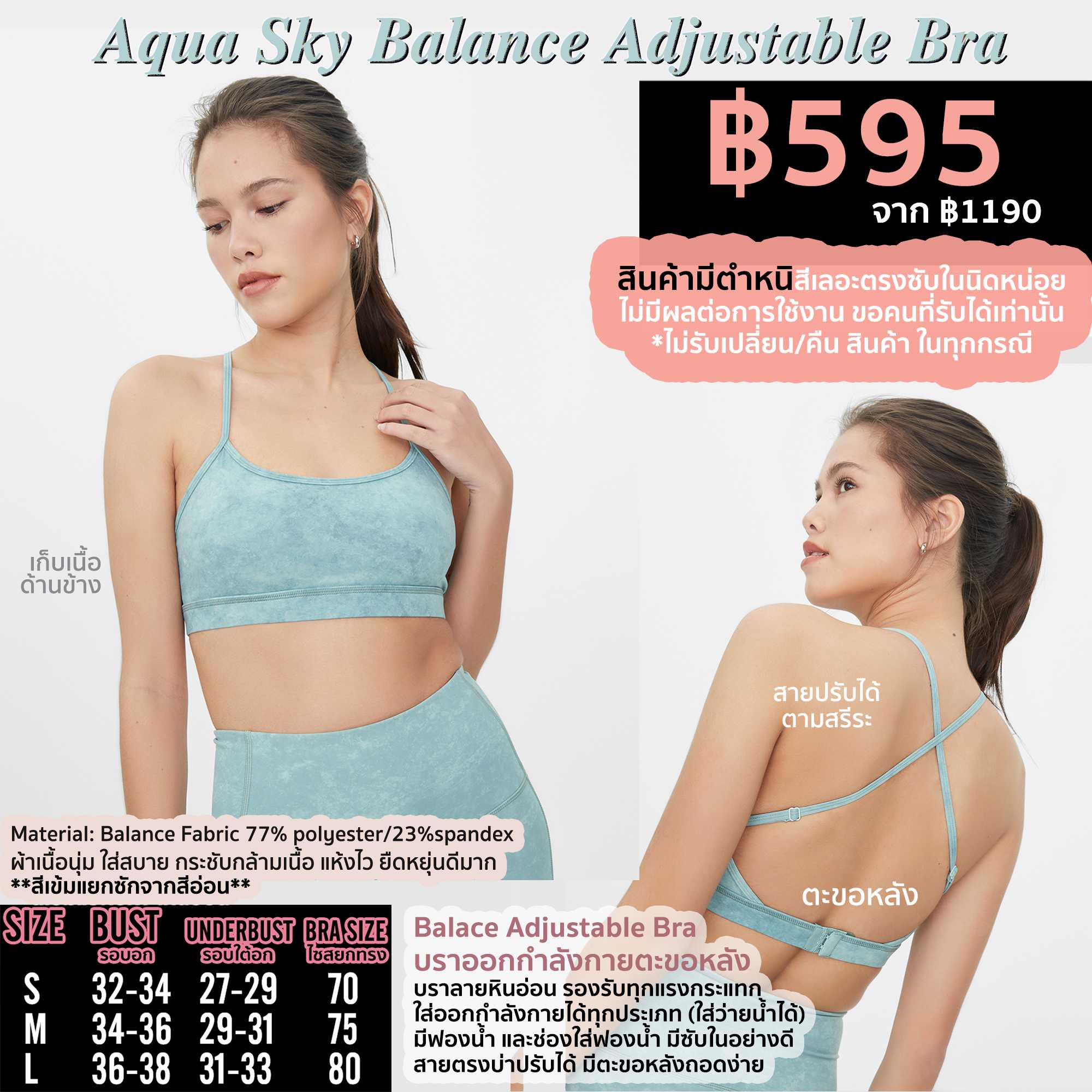 ลด50% Aqua Sky Balance Adjustable Bra