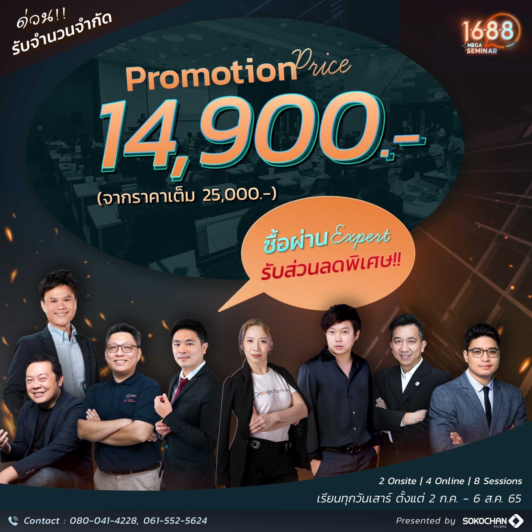 Mega​ Seminar​ 1688