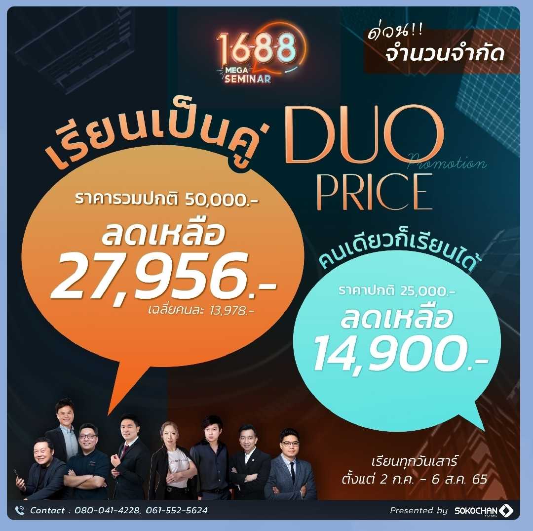 เรียนคู่​ 1688​seminar