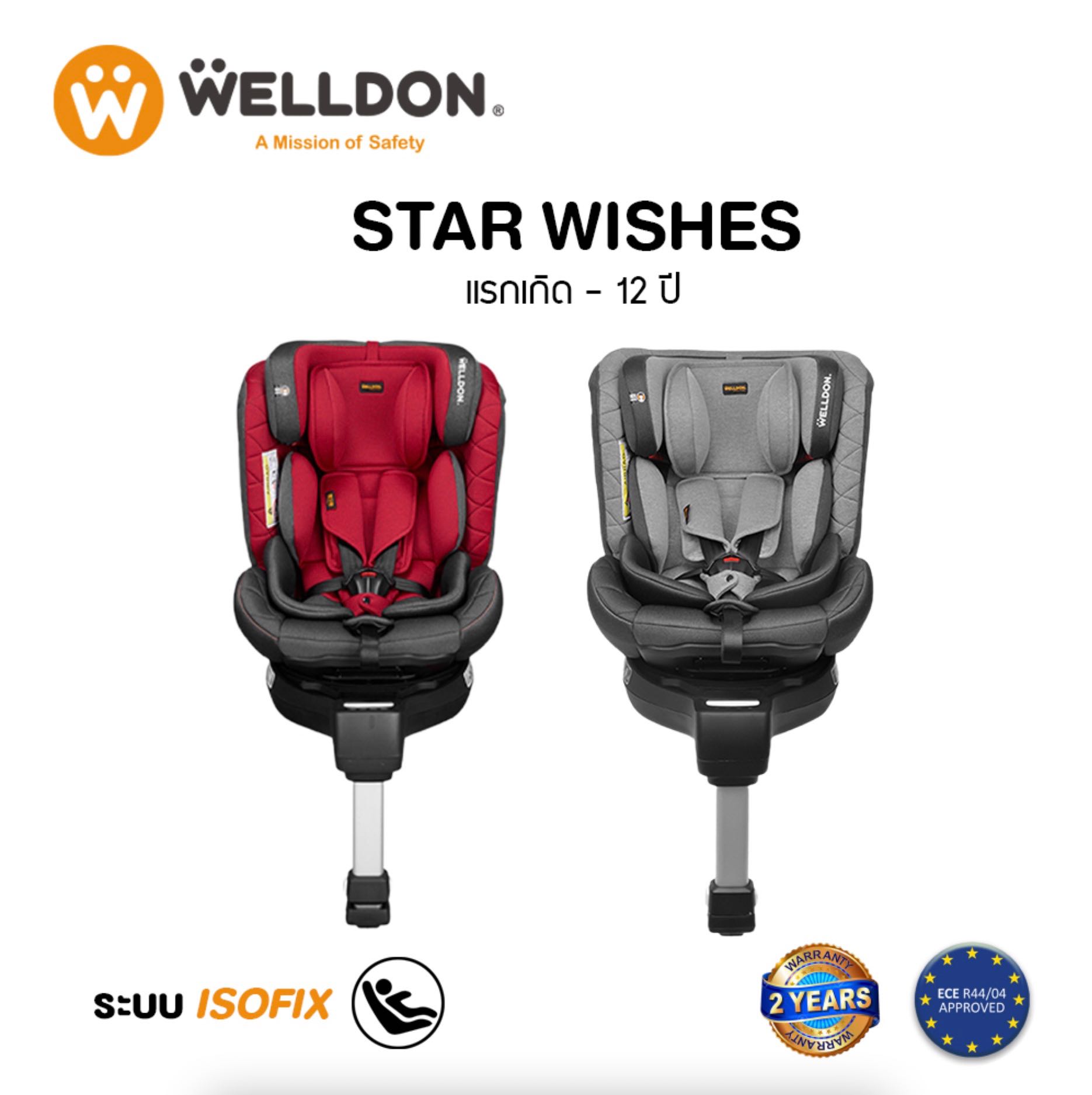 Carseat Welldon รุ่น Star Wishes ใช้ได้ตั้งแต่แรกเกิด - 12 ปี หมุนได้ 360 องศา