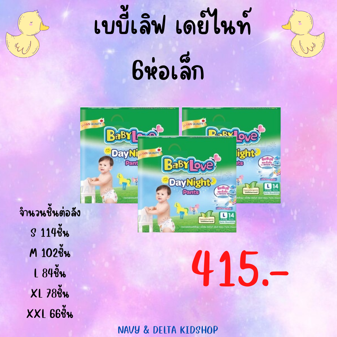 BABYLOVE DAYNIGHT (ยกลัง6แพ็ค) 