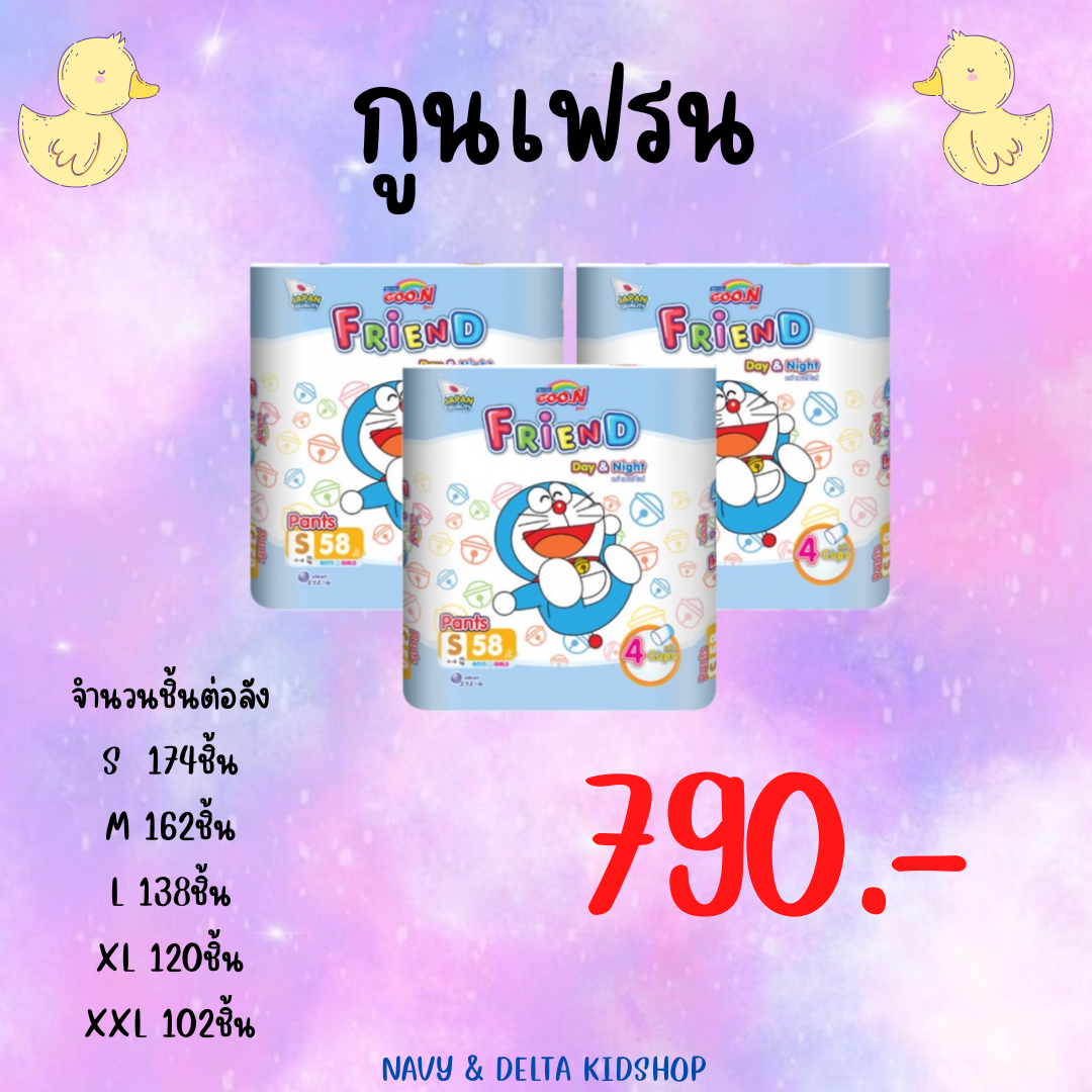 กูนเฟรน ยกลัง 3แพ็ค