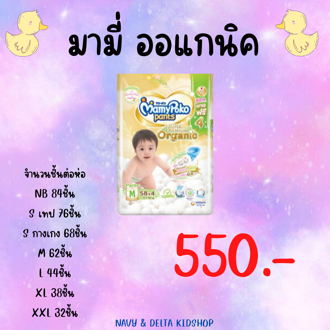 มามี่ออแกนิค ห่อใหญ่ (ห่อ)
