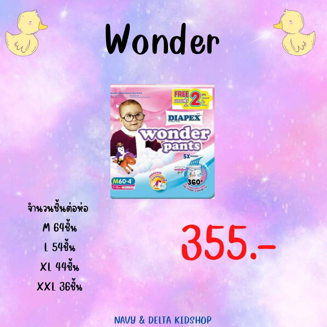 Wonder (ห่อ)