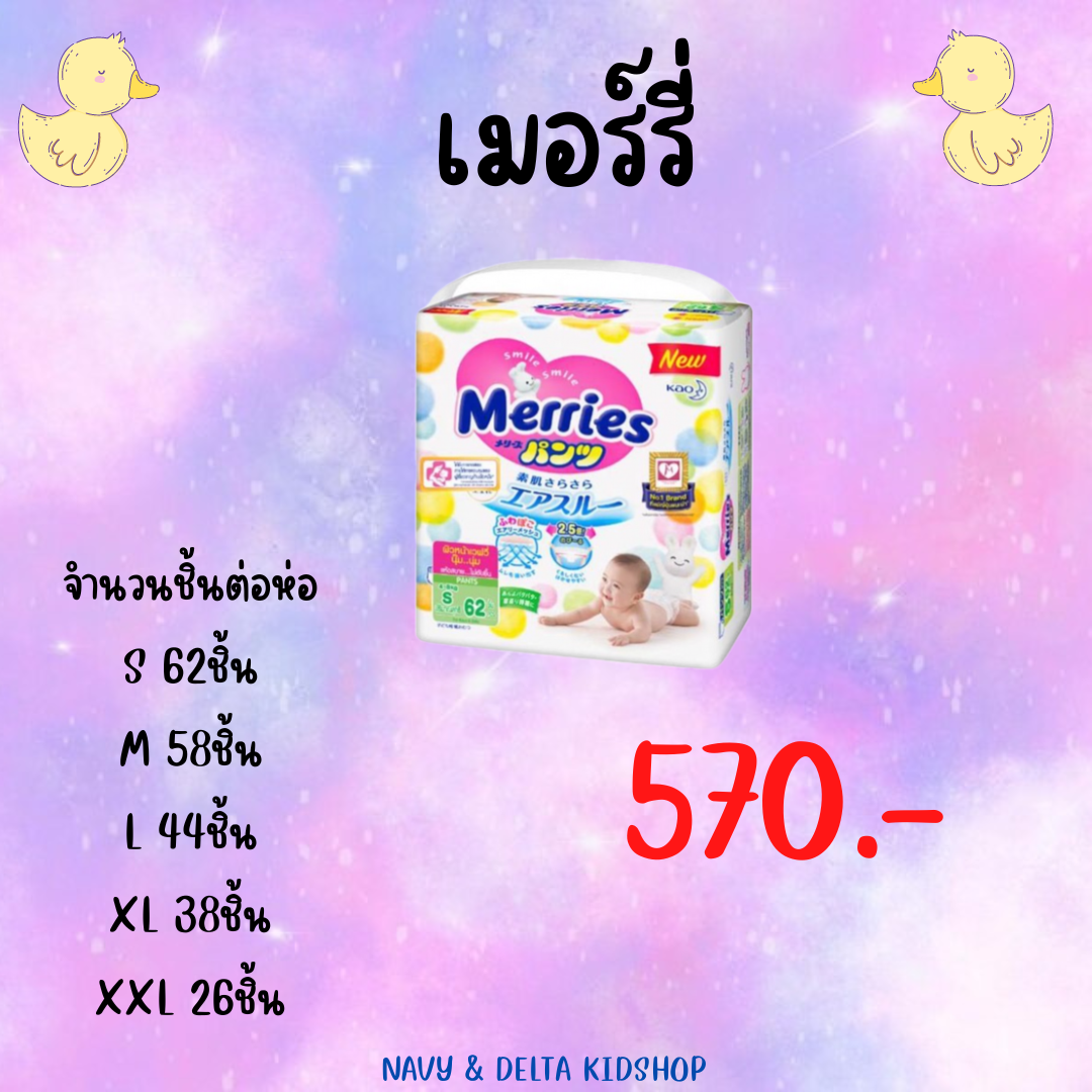 เมอร์รี่ ห่อใหญ่ (ห่อ)