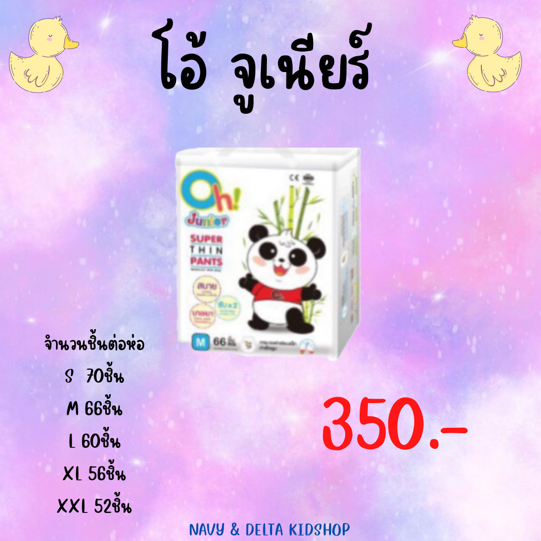 โอ้ จูเนียร์ (ห่อ)