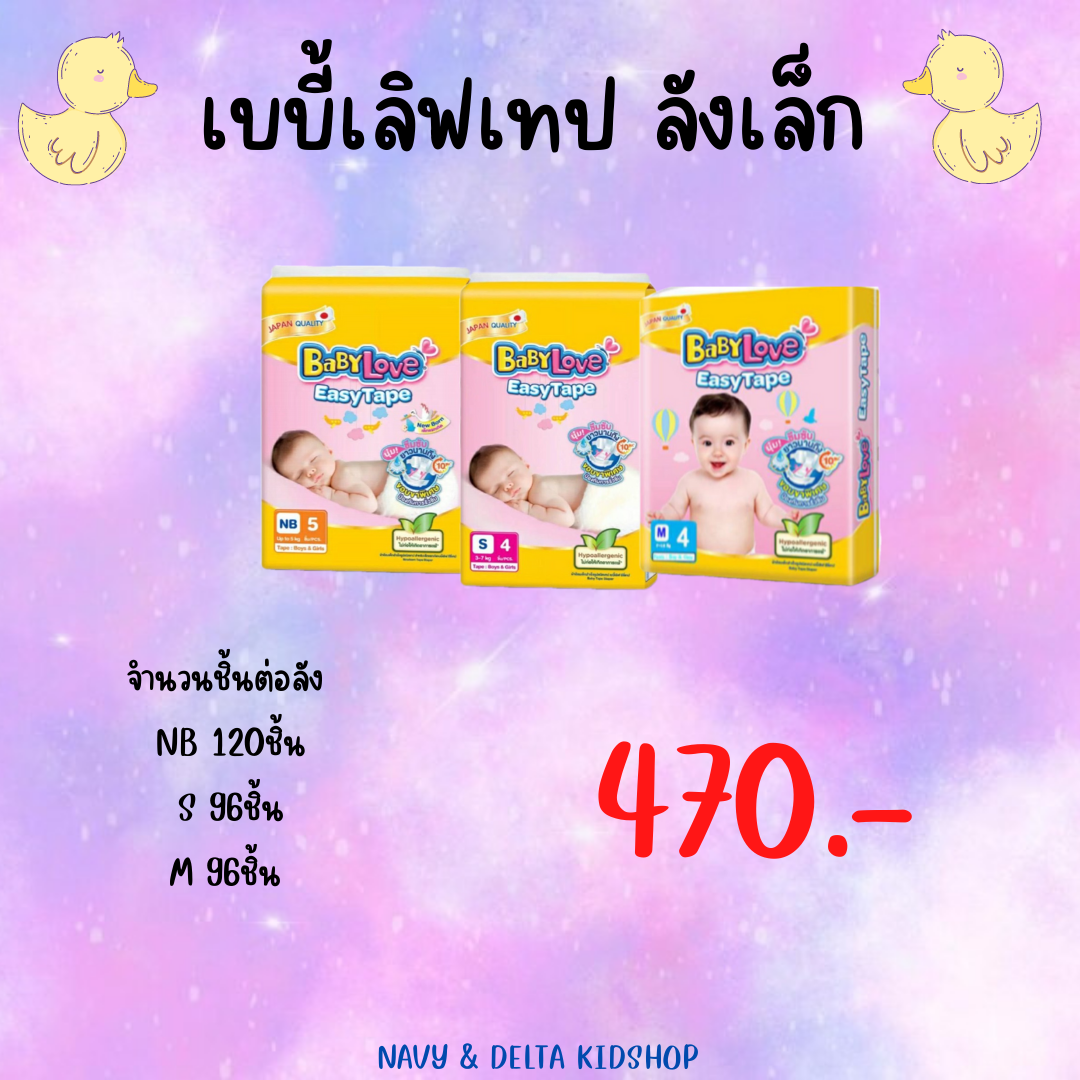 BABYLOVE TAPE MINI 