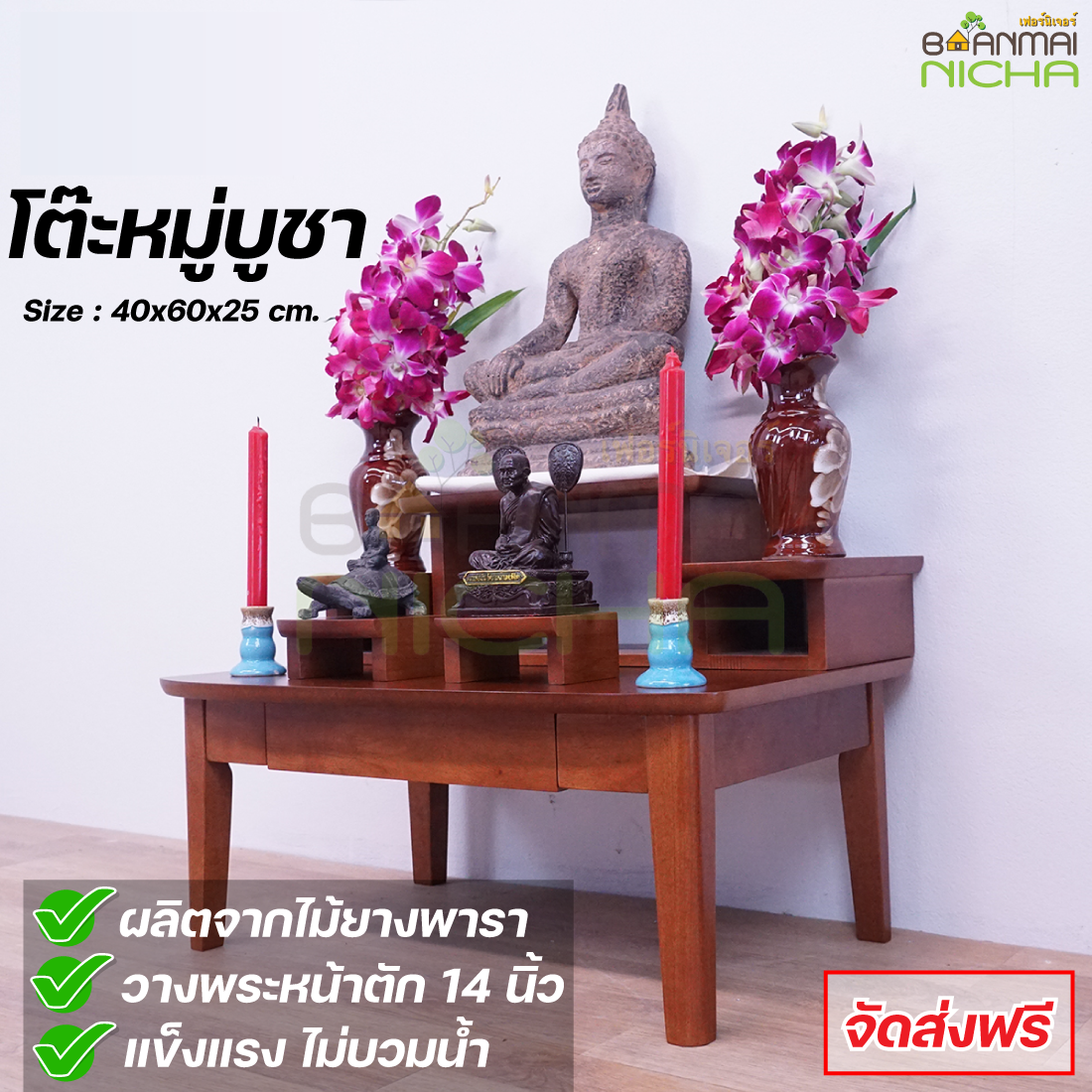 โต๊ะหมู่บูชา โต๊ะหมู่ 5 โต๊ะหมู่บูชาไม้ยางพารา โต๊ะวางพระ (มีลิ้นชัก) Size : 40x60x25 cm.
