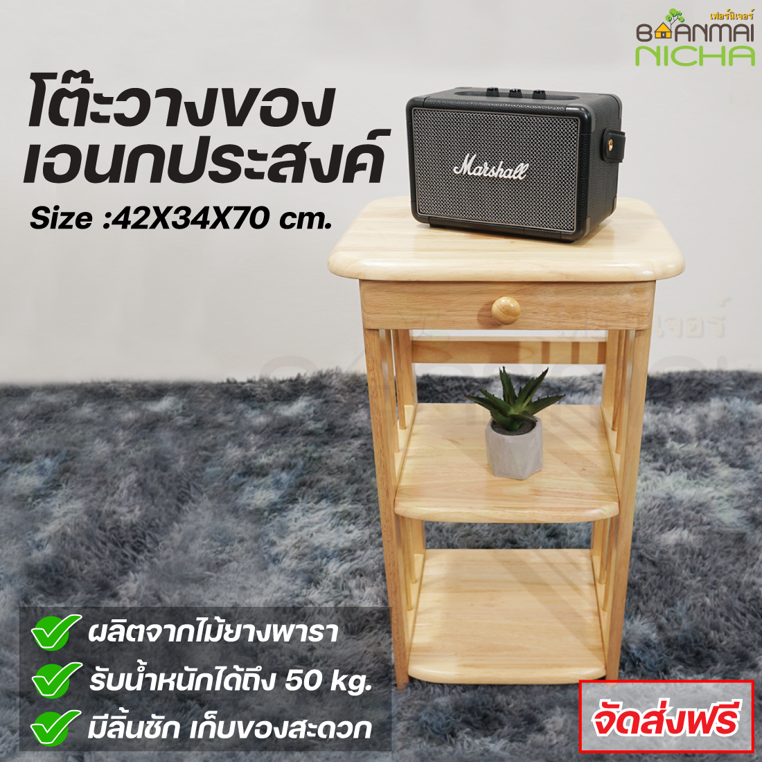 โต๊ะวางของเอนกประสงค์ 3 ชั้น (มีลิ้นชัก) จัดส่งฟรี ประกอบง่าย Size : 42X34X70 cm.