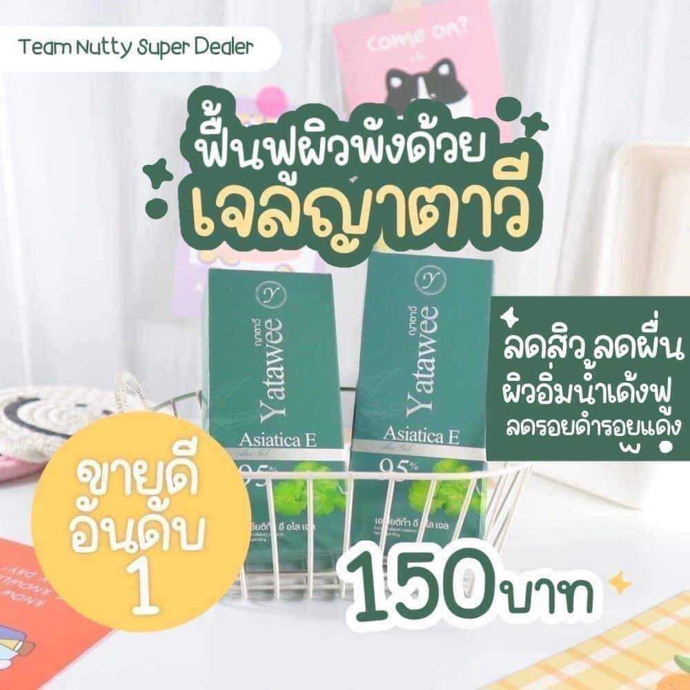 เจลญาตาวี YATAWEE