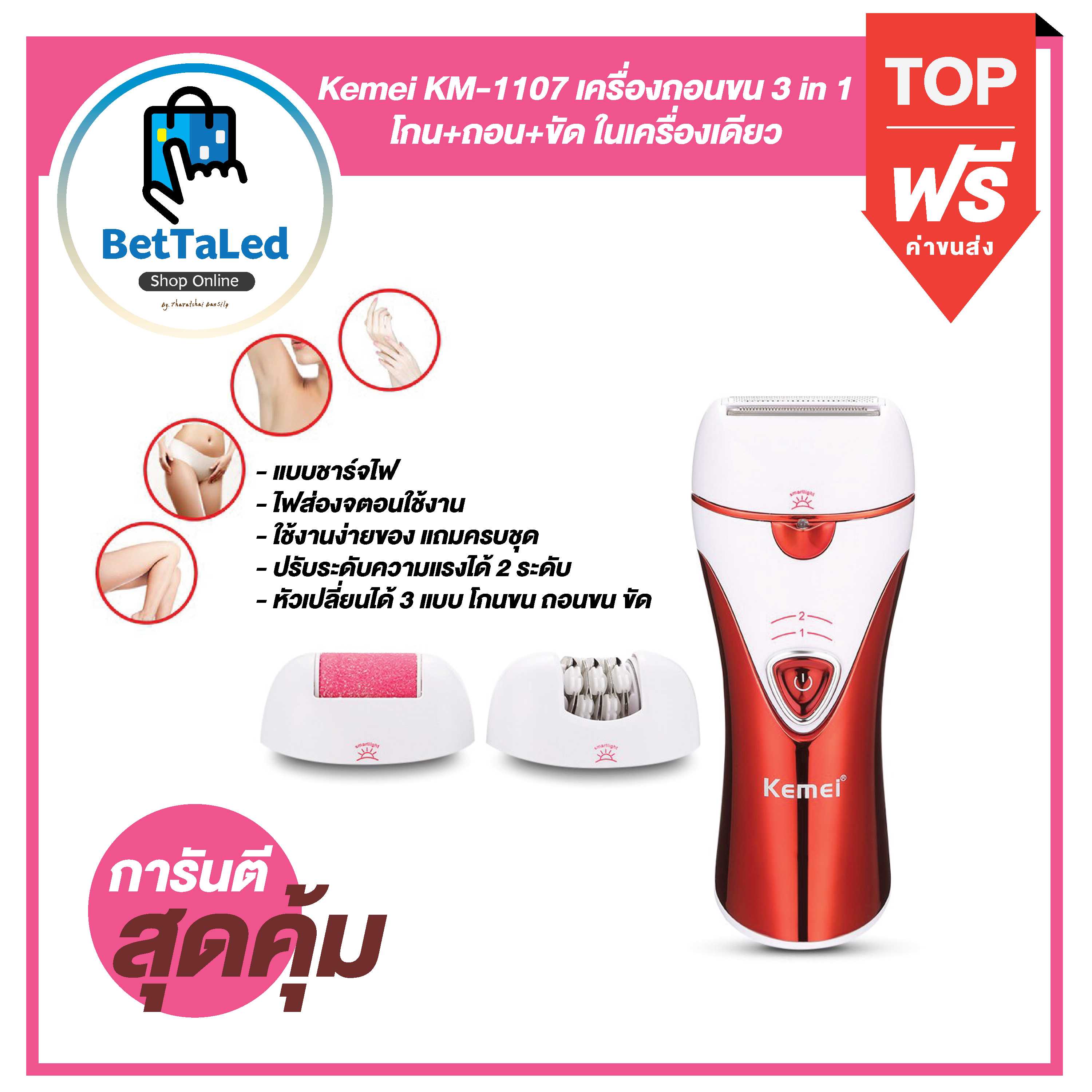 Kemei KM-1107 เครื่องถอนขน 3 in 1 โกน+ถอน+ขัด ในเครื่องเดียว