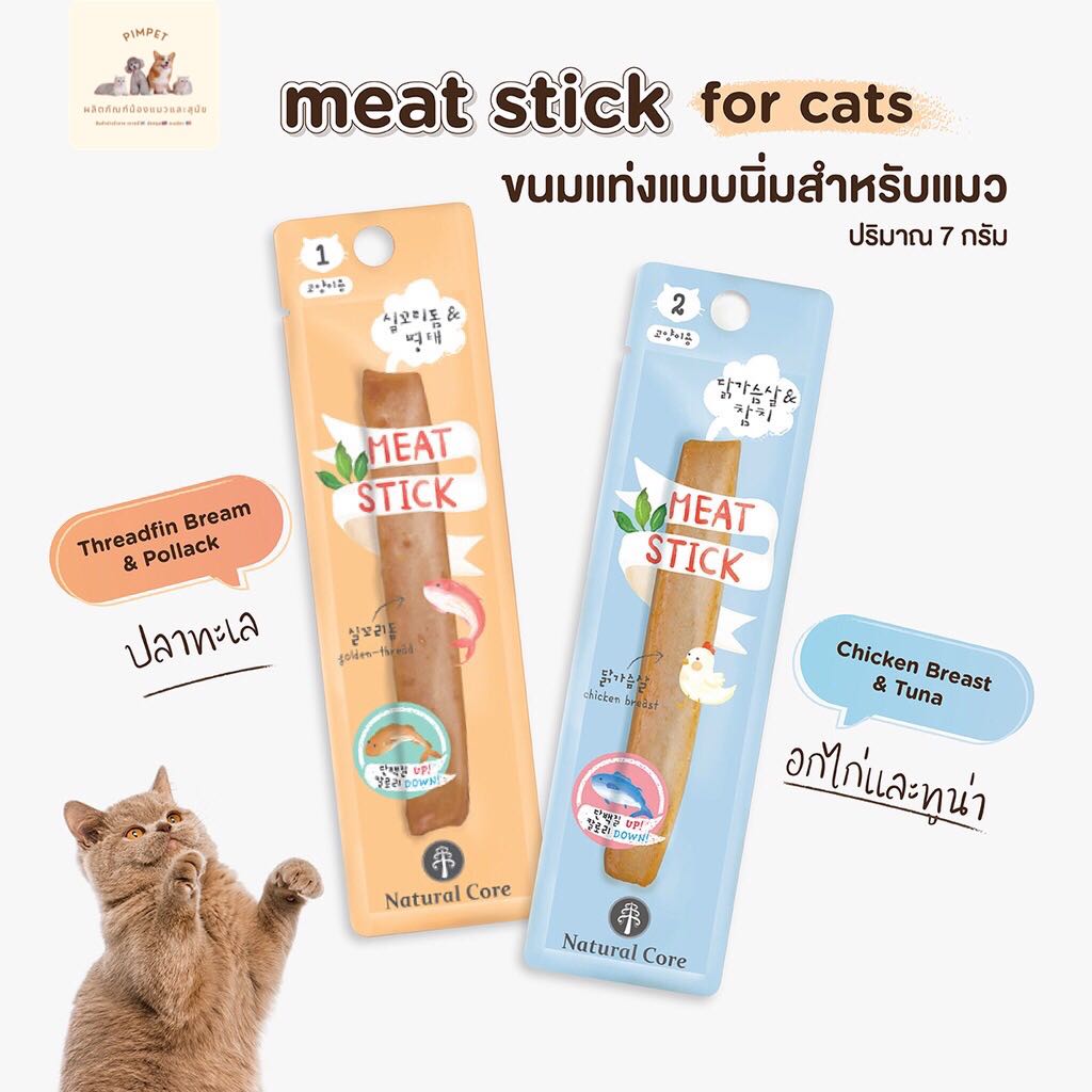 ขนมแมว Meat stick เเบบเเท่งเนื้อล้วน นำเข้าจากประเทศเกาหลี 🇰🇷