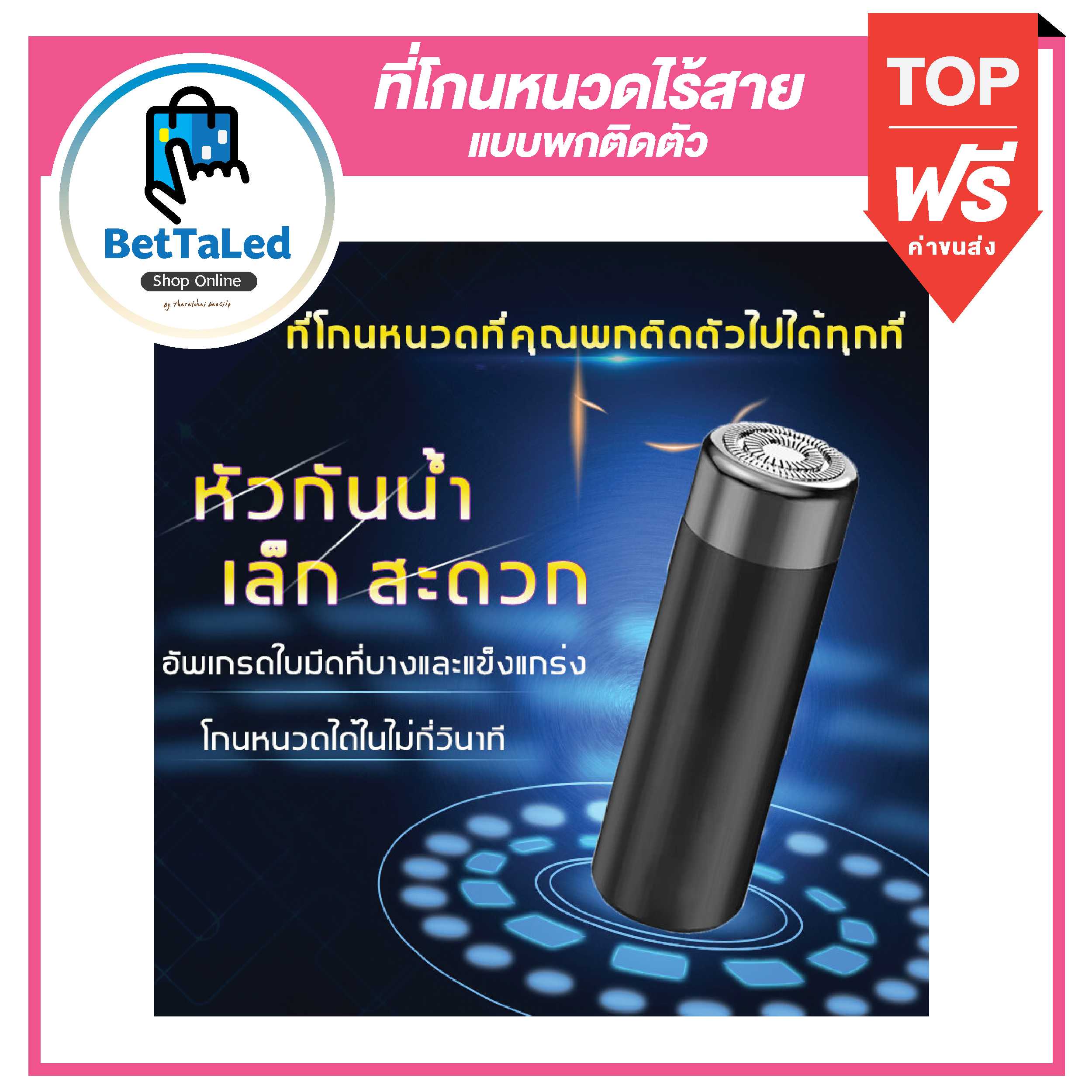 ที่โกนหนวดอัจฉริยะ