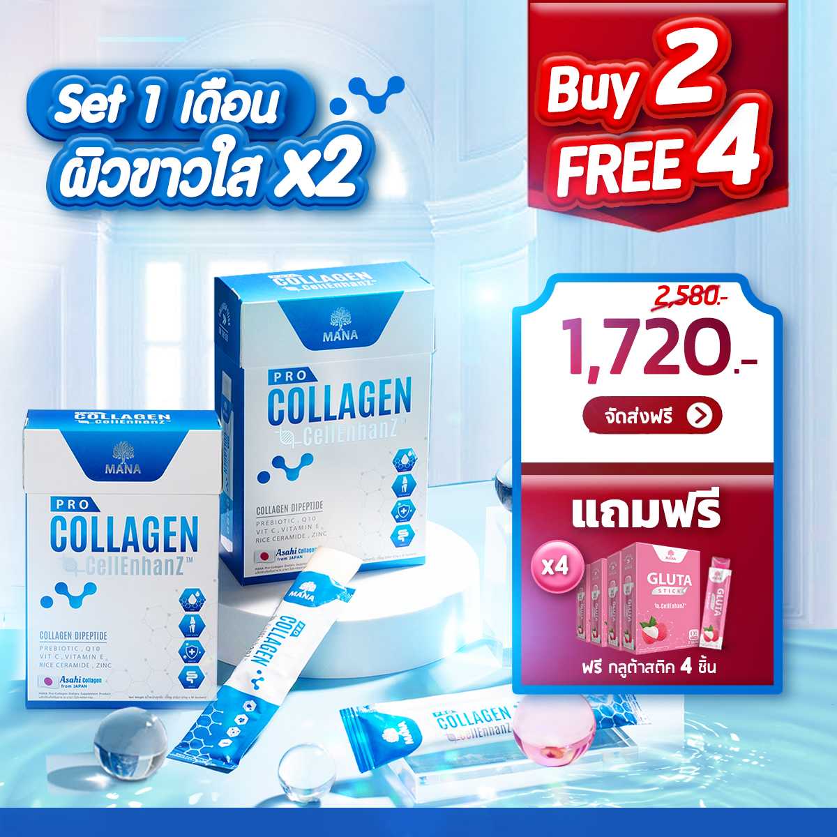 Pro collagen ซื้อ 2แถม4