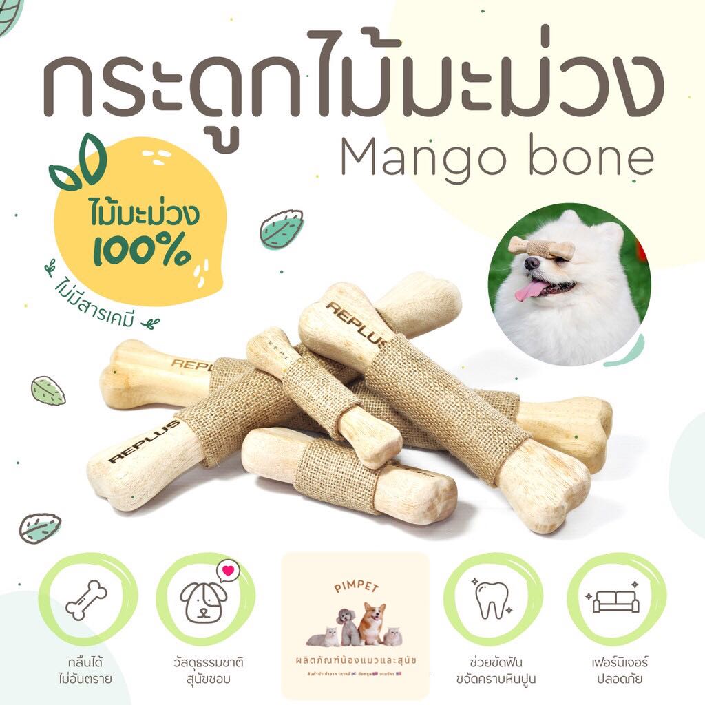 กระดูกเเทะขัดฟัน ทำจากไม้มะม่วง 100%