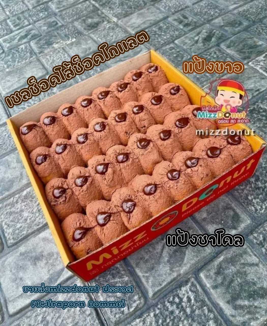 เชลช็อคลาวาแป้งขาวไอซิ่งโกโก้(32ชิ้น)
