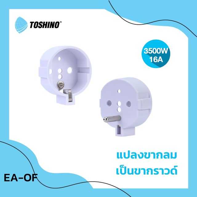 Toshino ปลั๊กเพิ่มขากราวด์ EA-OF