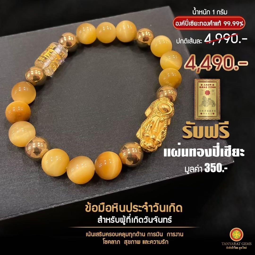 ข้อมือหินหนุนดวงประจำวันเกิด-ผู้เกิดวันจันทร์