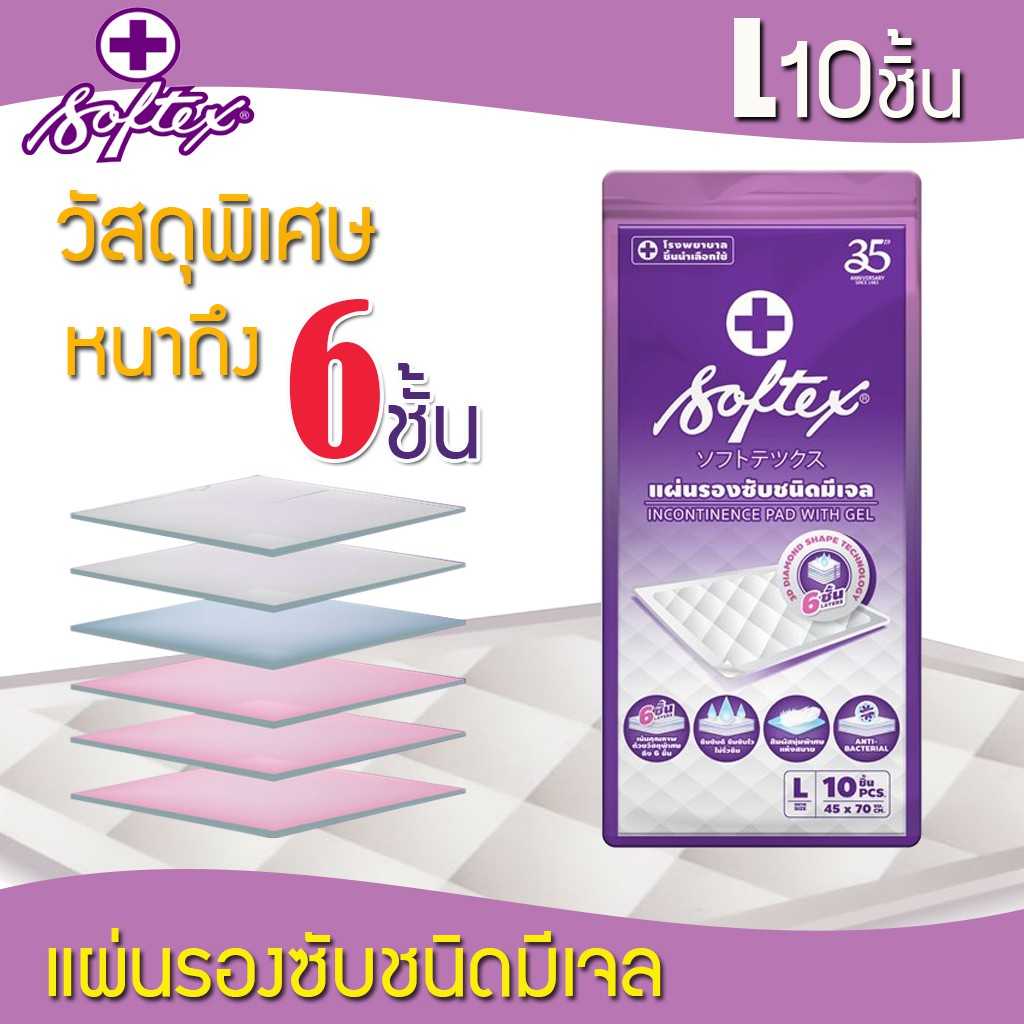 Softex ซอฟเท็กซ์ แผ่นรองซับชนิดมีเจล 10 แผ่น Size.L ขนาด45×70ซม.